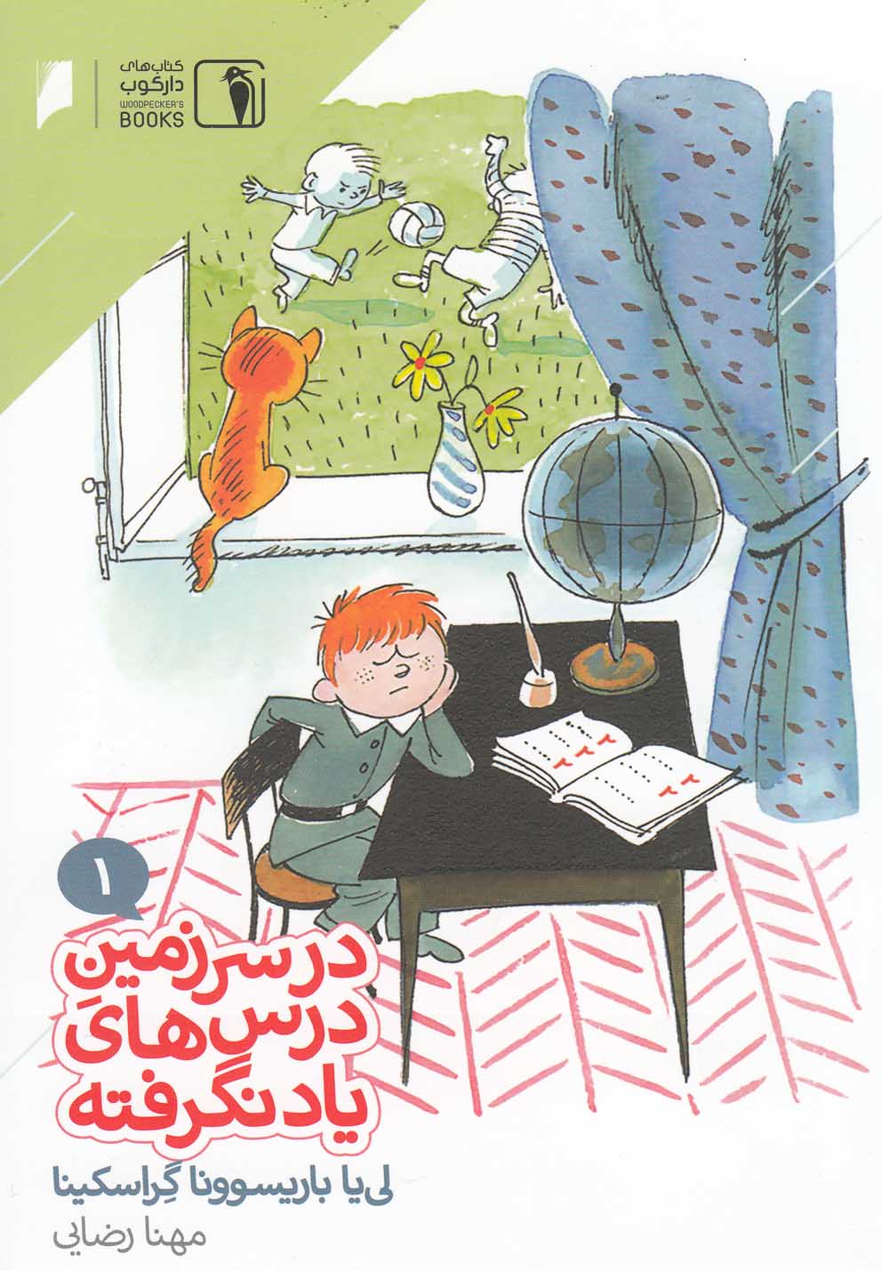 پایانه - در سرزمین درس های یاد نگرفته 1