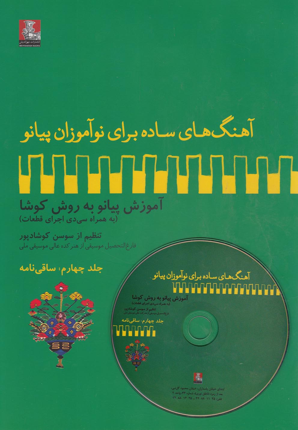 پایانه - ساقی نامه
