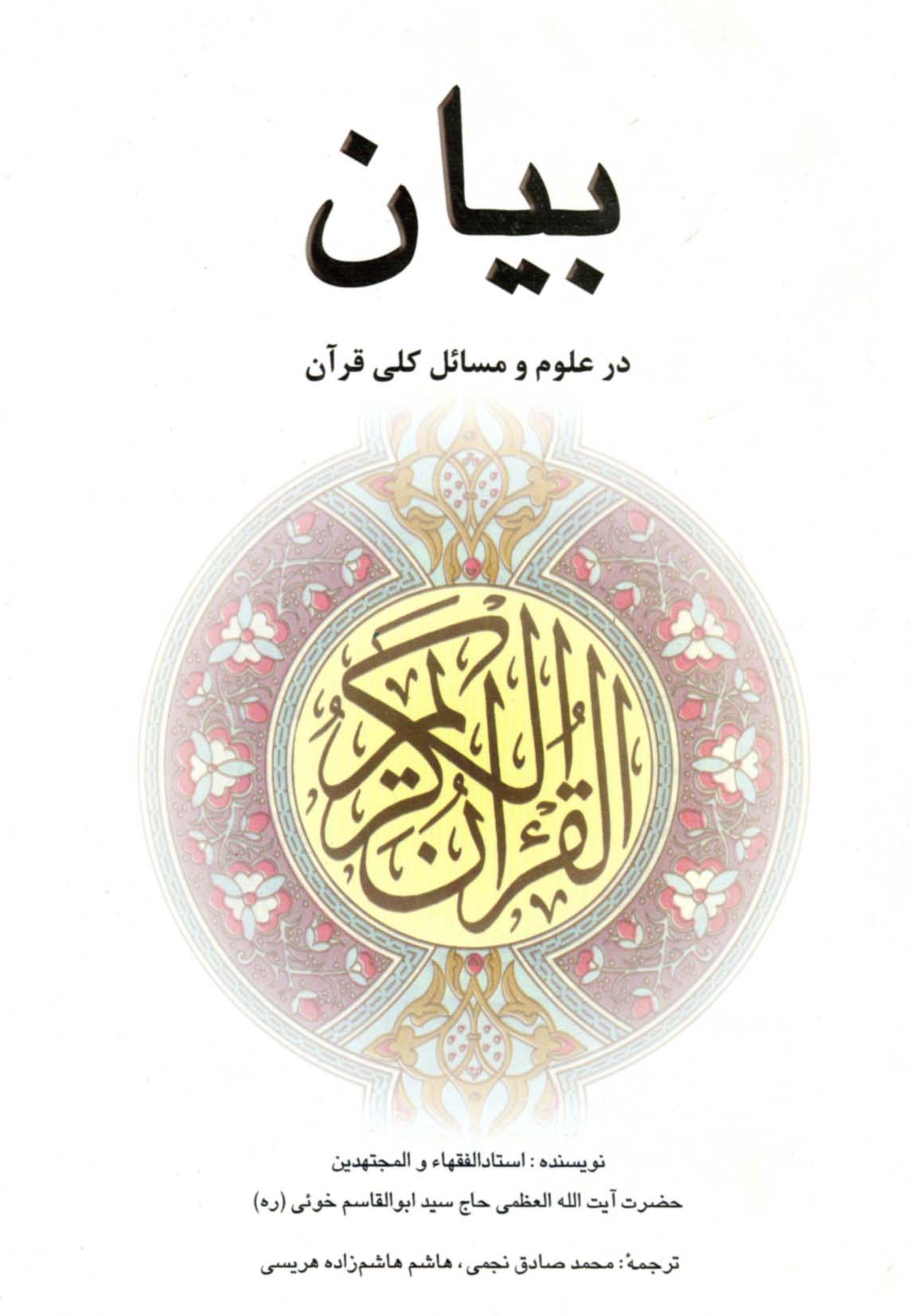 پایانه - بیان