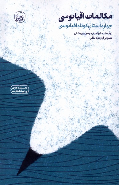 پایانه - مکالمات اقیانوسی