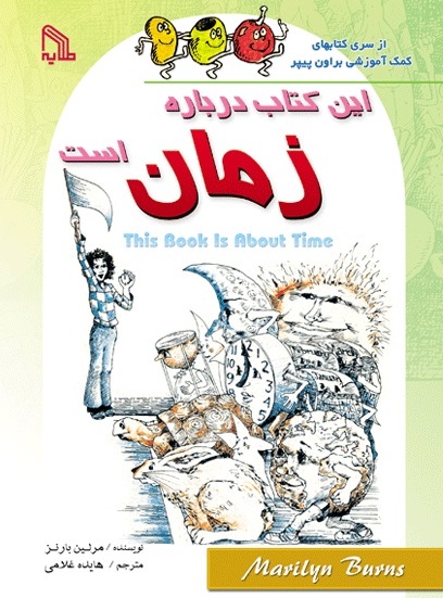 پایانه - این درباره زمان است