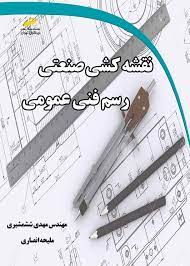 پایانه - نقشه کشی صنعتی