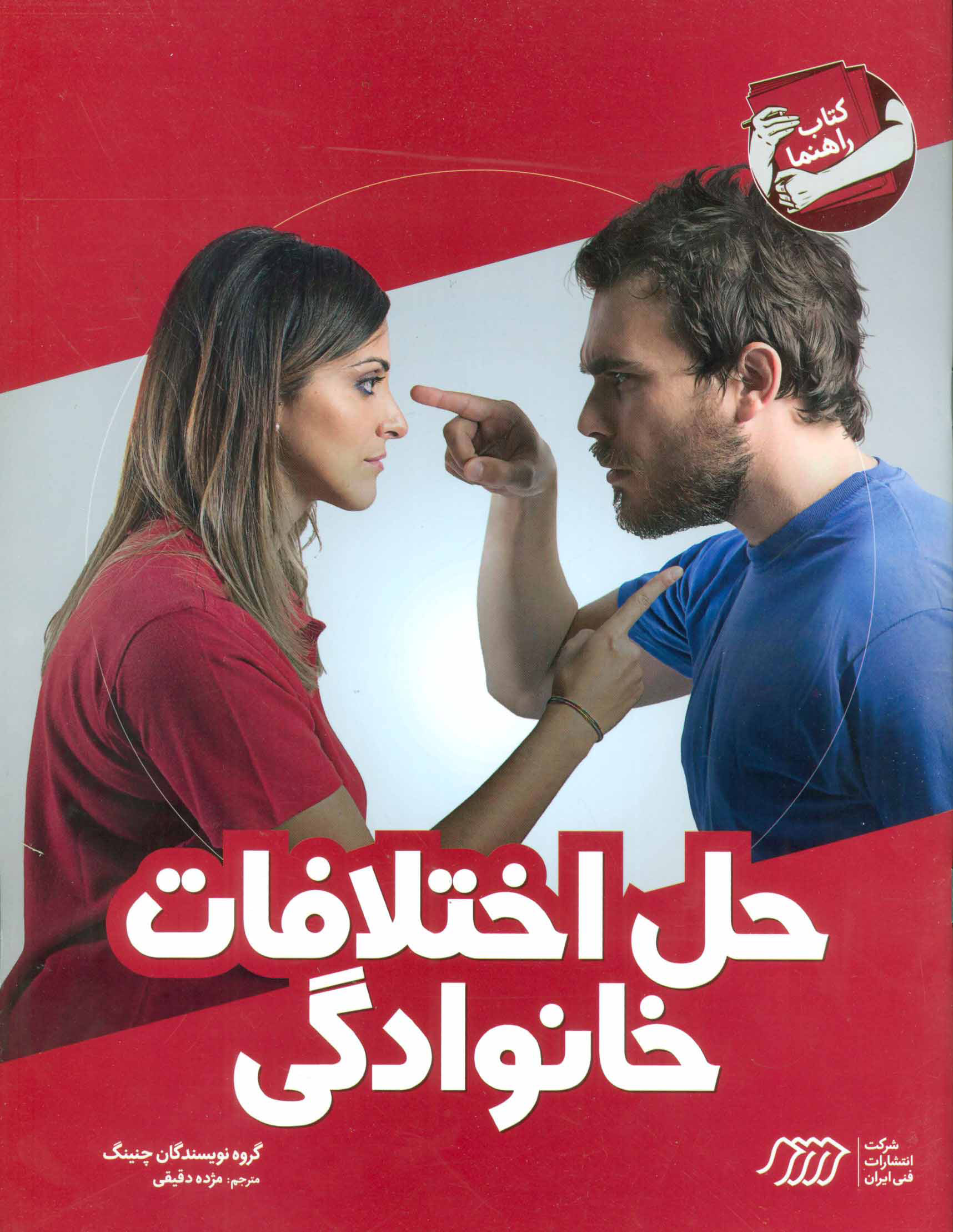 پایانه - حل اختلافات خانوادگی