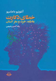 پایانه - خطای دکارت