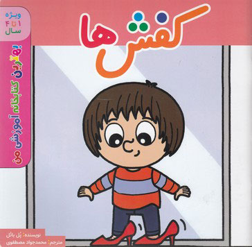 پایانه - کفش ها