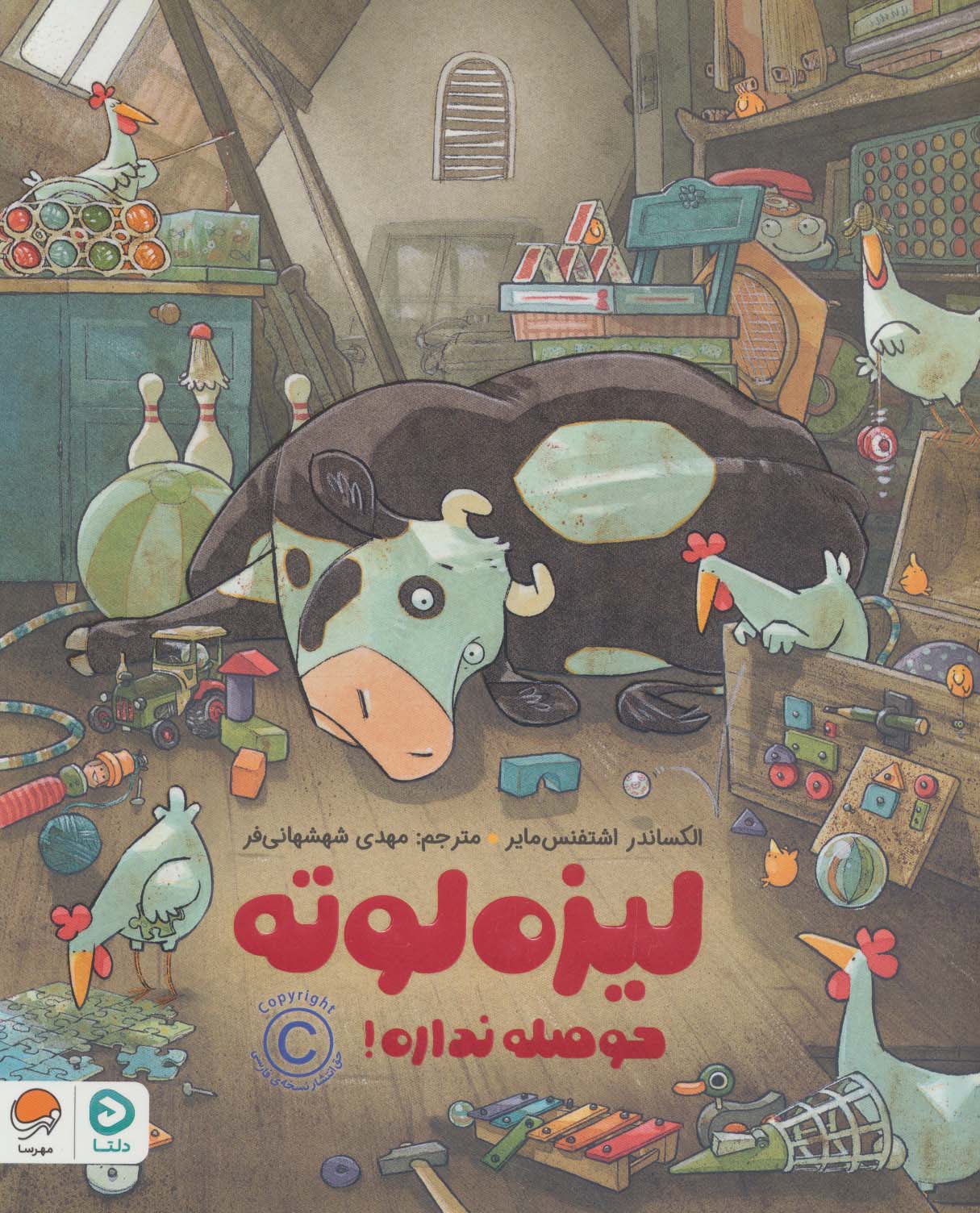 پایانه - لیزه لوته حوصله نداره!