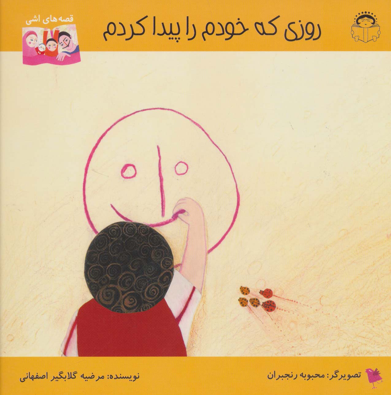 پایانه - روزی که خودم را پیدا کردم