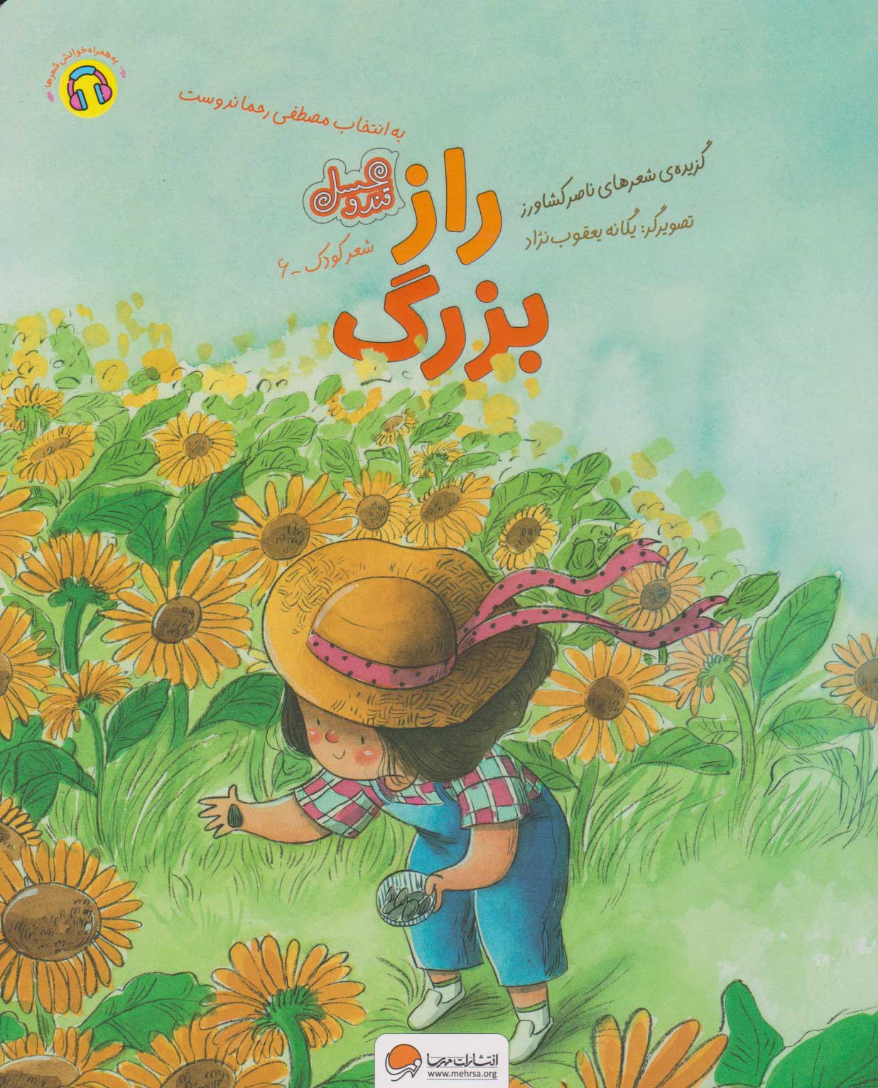 پایانه - راز بزرگ