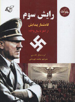 پایانه - رایش سوم 1