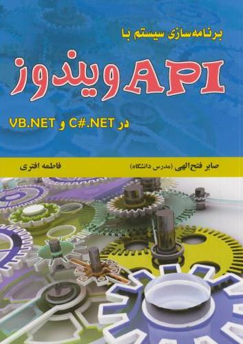 پایانه - برنامه سازی سیستم با API ویندوز در C#.NET و VB.NET
