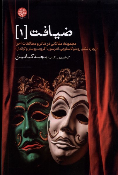 پایانه - ضیافت (1)