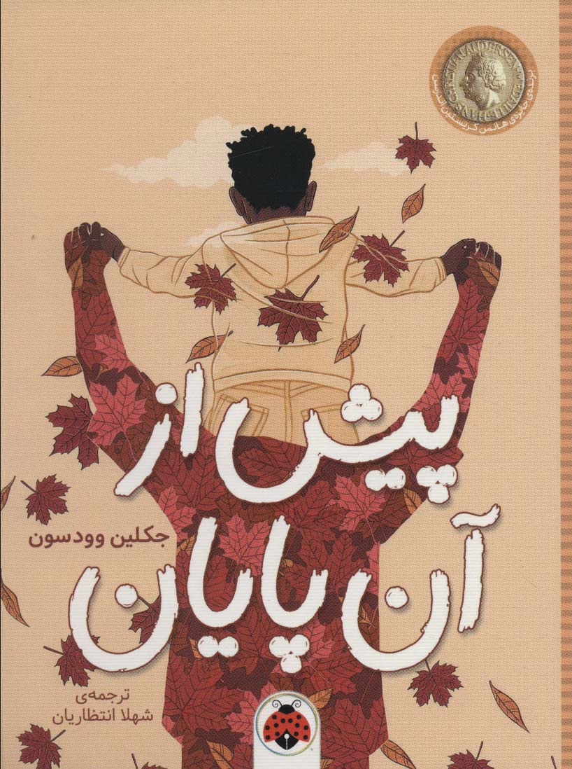 پایانه - پیش از آن پایان