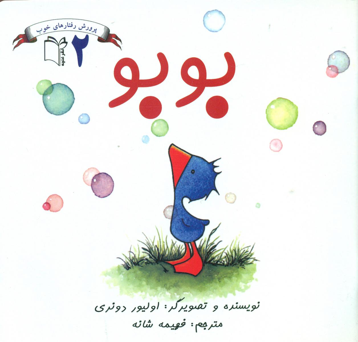 پایانه - بوبو