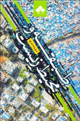 پایانه - طبقه و محیط زیست