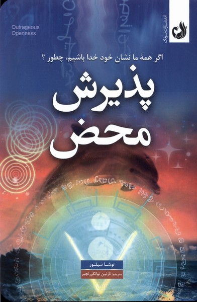 پایانه - پذیرش محض