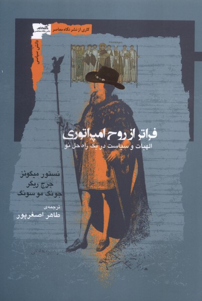 پایانه - فراتر از روح امپراتوری