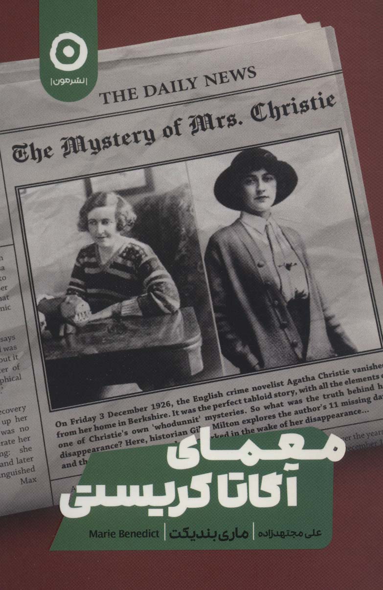 پایانه - معمای آگاتا کریستی