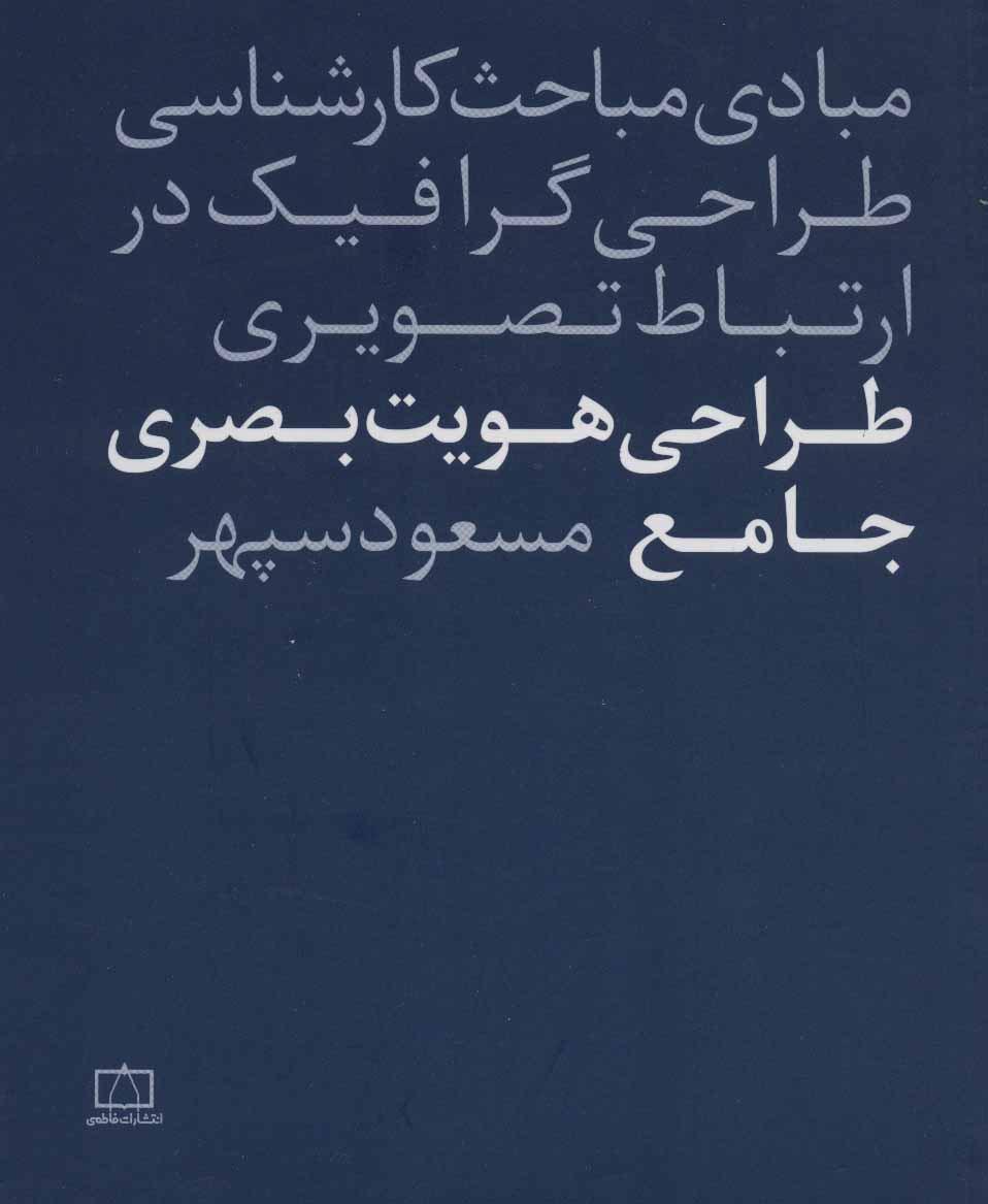 پایانه - طراحی هویت بصری جامع