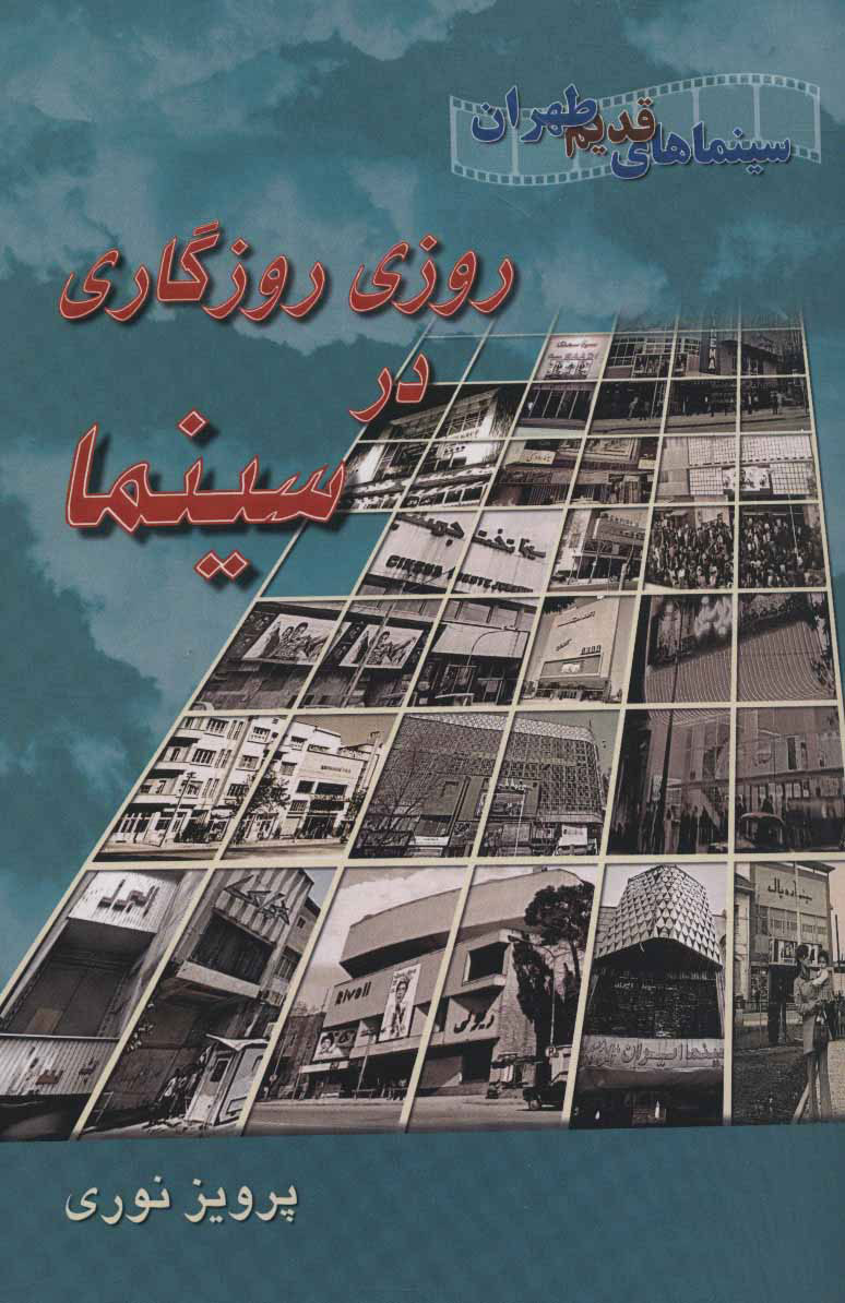 پایانه - روزی روزگاری در سینما