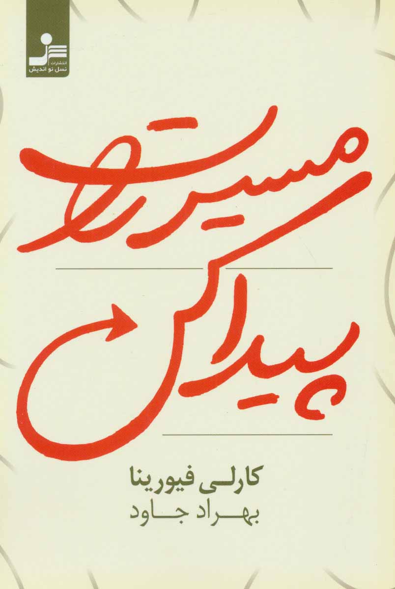 پایانه - مسیرت را پیدا کن