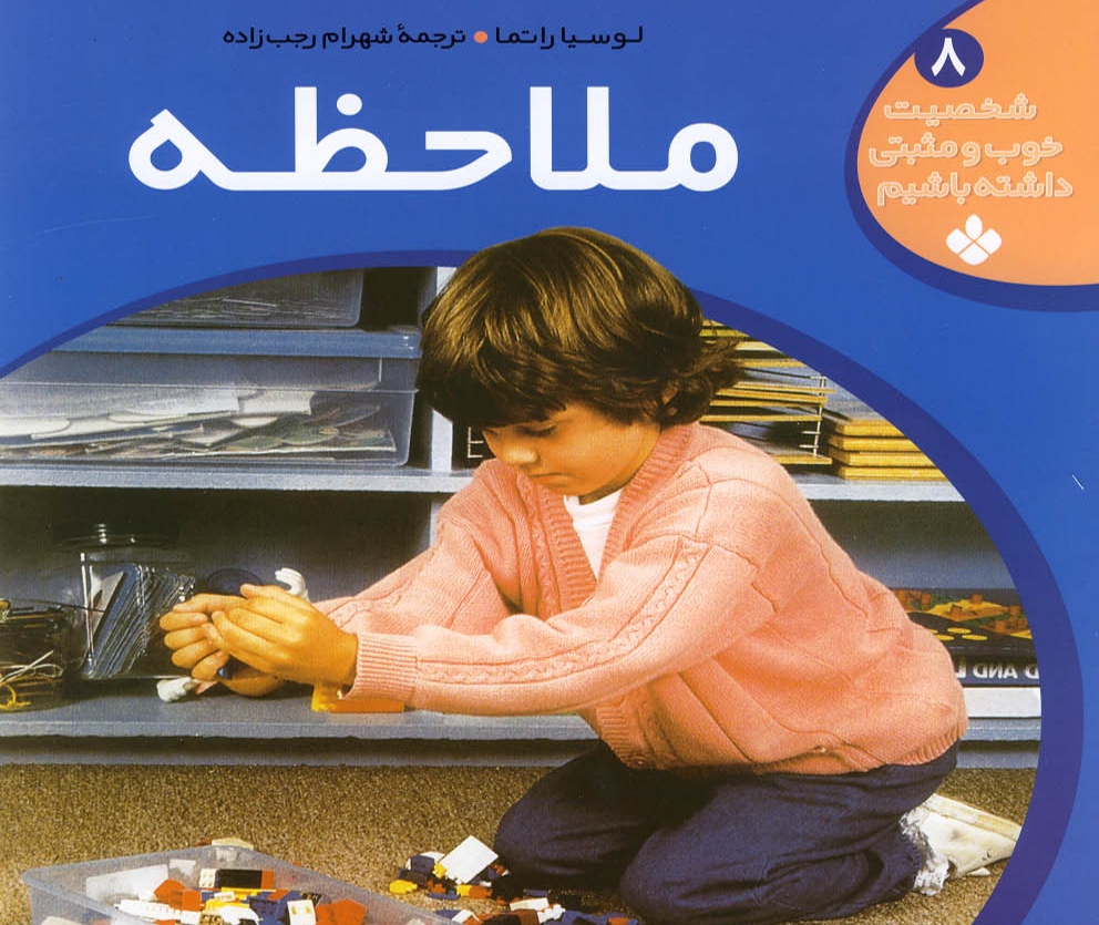 پایانه - ملاحظه