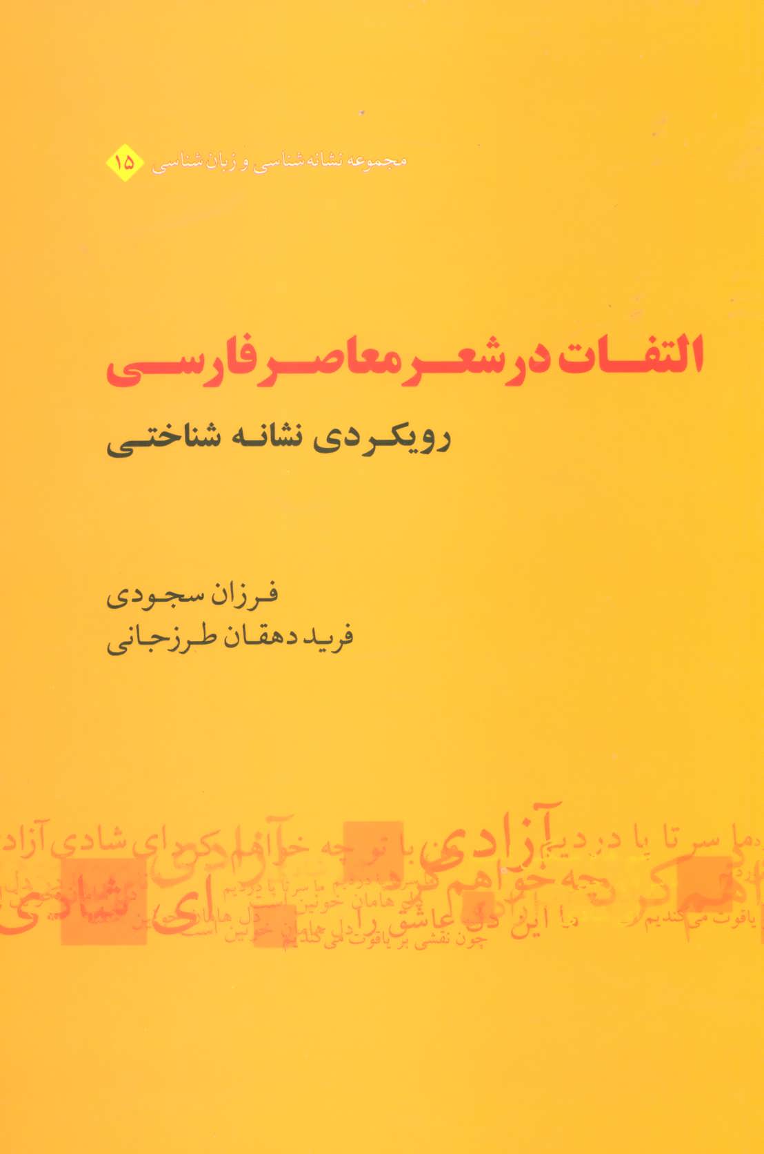 پایانه - التفات در شعر معاصر فارسی