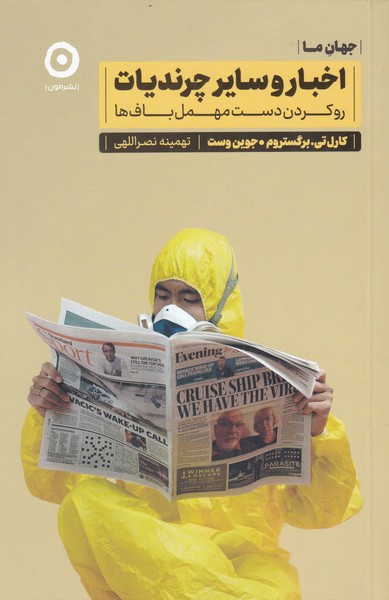 پایانه - اخبار و سایر چرندیات