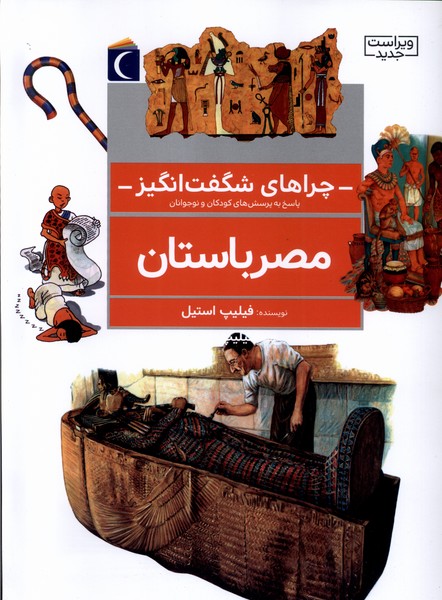 پایانه - مصر باستان