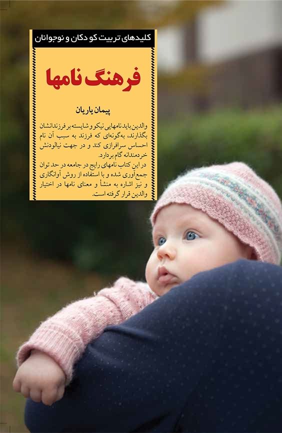 پایانه - فرهنگ نامها