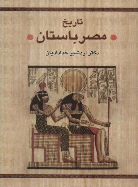 پایانه - تاریخ مصر باستان