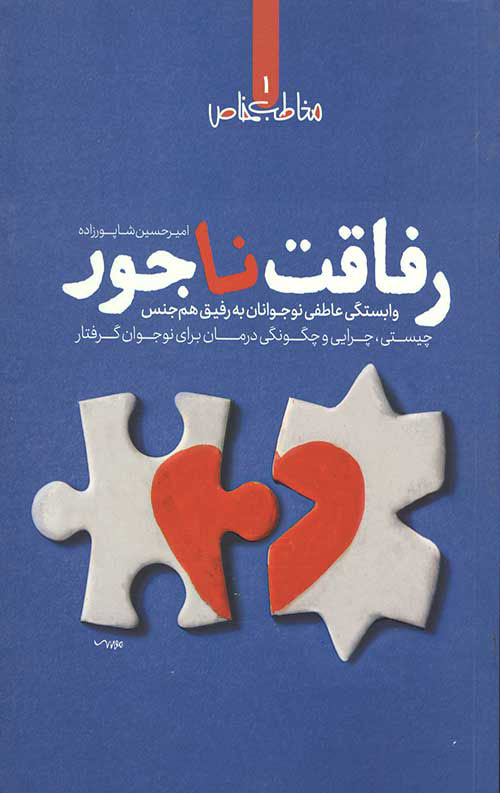 پایانه - رفاقت ناجور