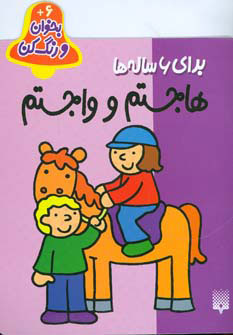 پایانه - هاجستم و واجستم