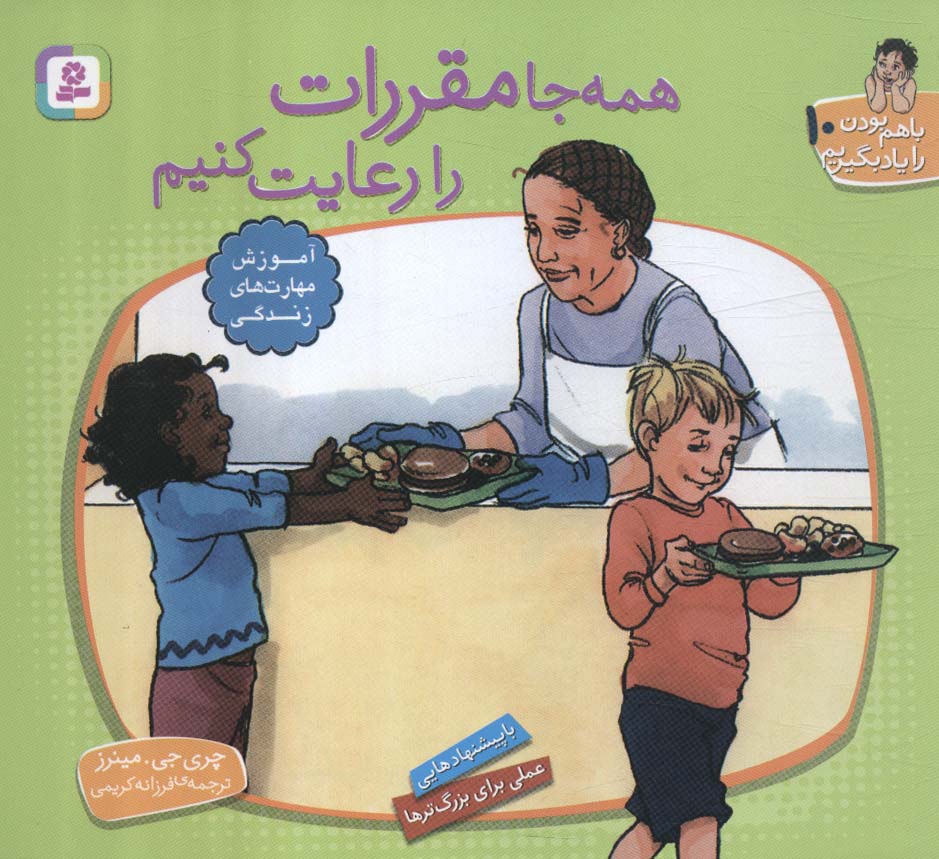 پایانه - همه جا مقررات را رعایت کنیم