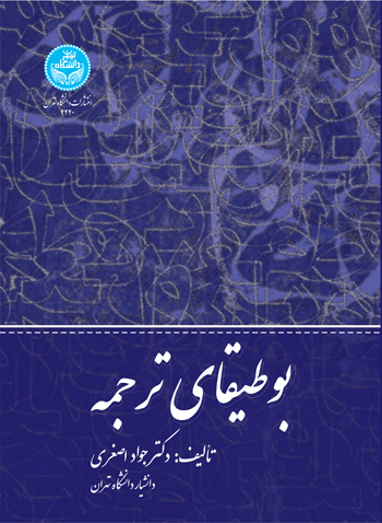 پایانه - بوطیقای ترجمه