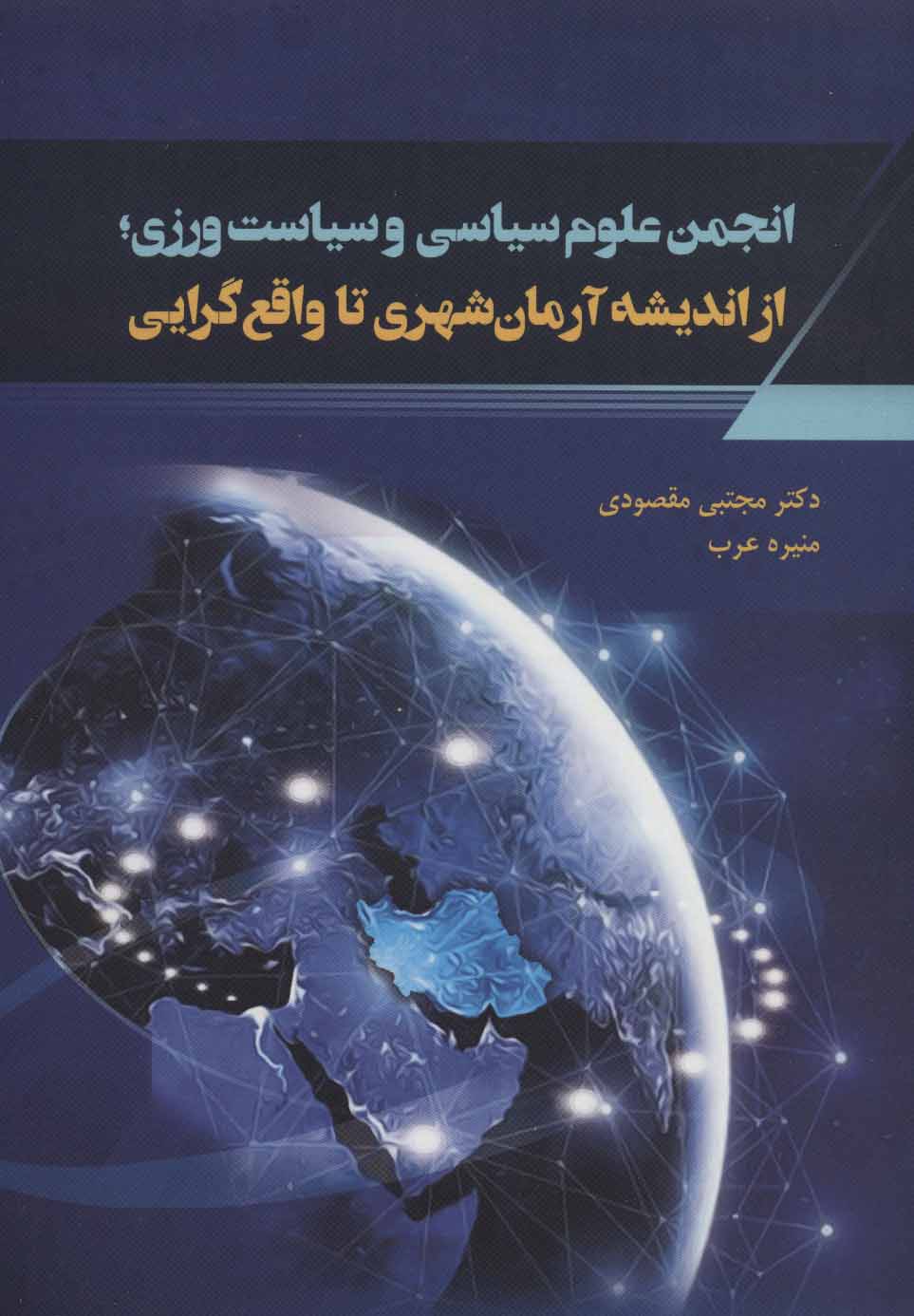 پایانه - انجمن علوم سیاسی و سیاست ورزی