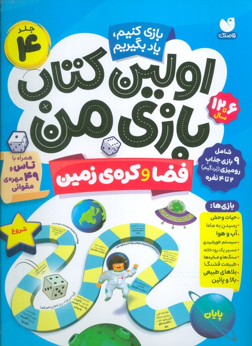 پایانه - اولین بازی من 4