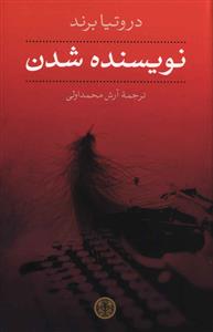 پایانه - نویسنده شدن