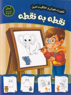 پایانه - نقطه به نقطه - آسان