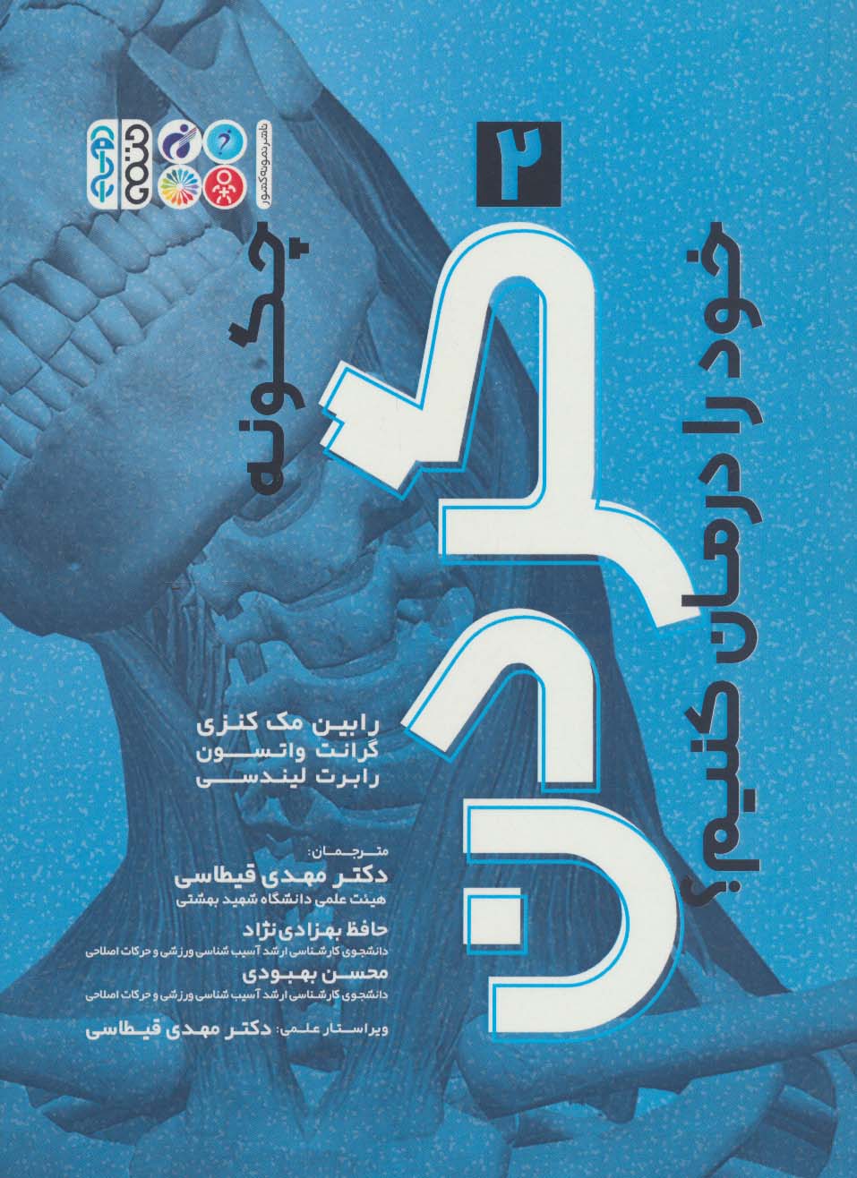 پایانه - چگونه گردن خود را درمان کنیم؟ (2)