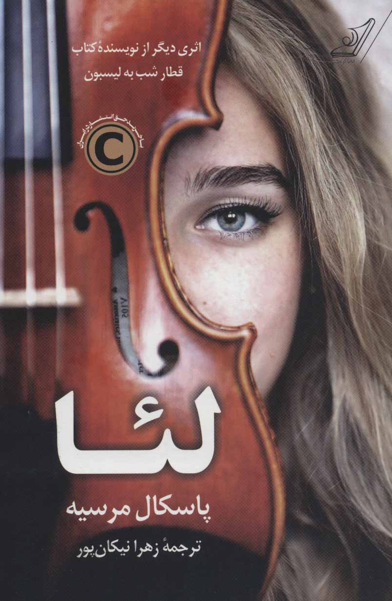 پایانه - لئا