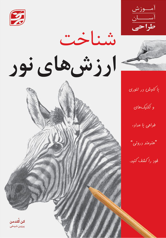 پایانه - شناخت ارزش های نور