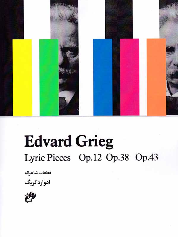 پایانه - قطعات شاعرانه