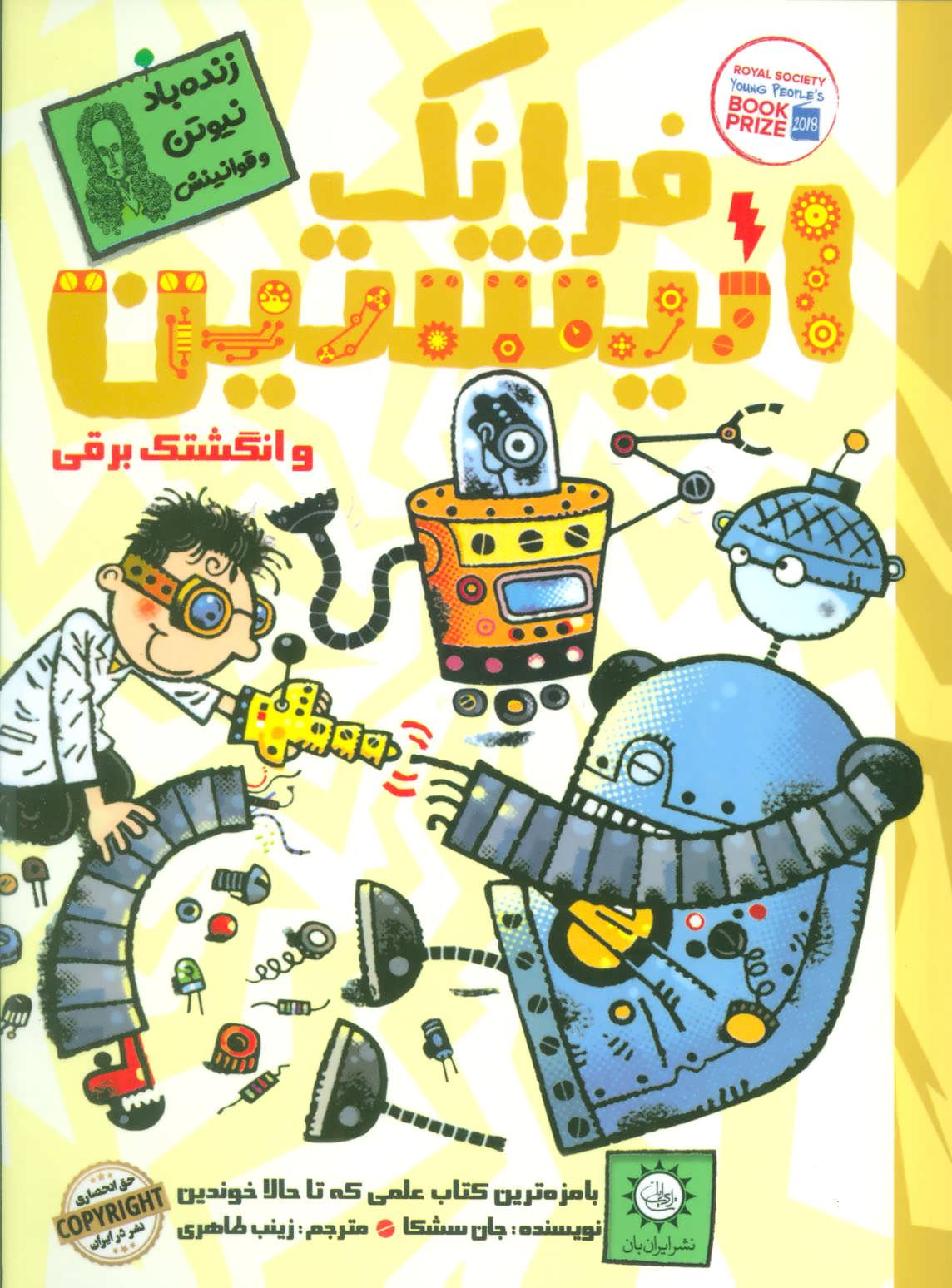 پایانه - فرانک انیشتین 2