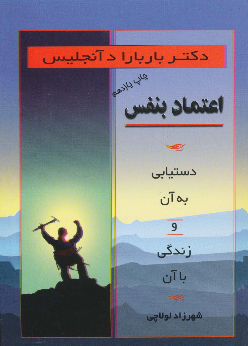 پایانه - اعتماد بنفس