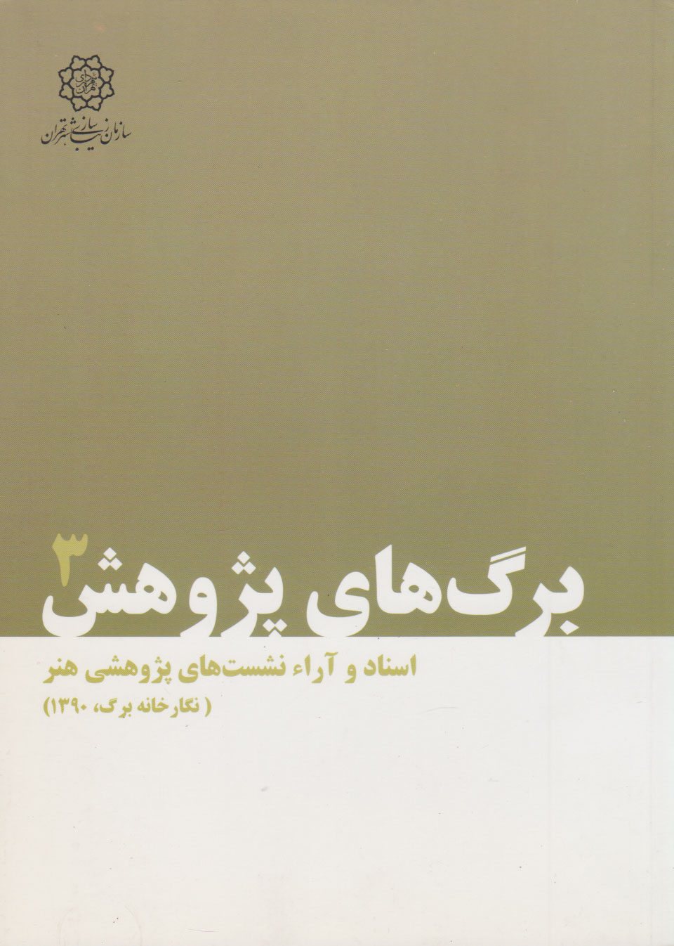 پایانه - برگ های پژوهش 3