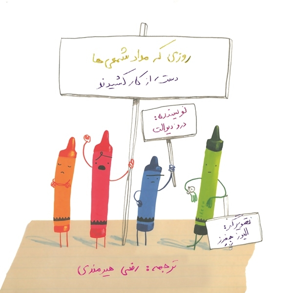 پایانه - روزی که مداد شمعی ها دست از کار کشیدند