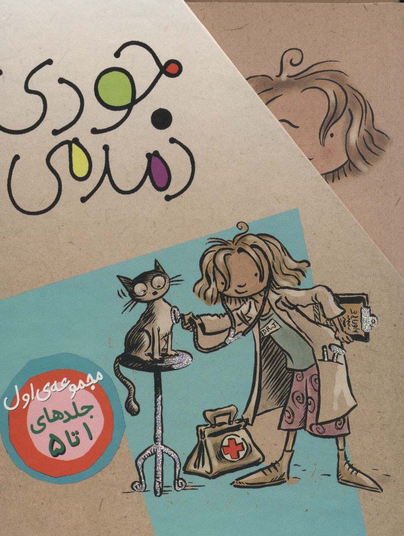 پایانه - مجموعه اول جودی دمدمی (5 جلدی، باقاب)