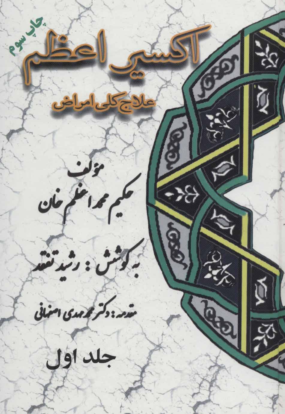 پایانه - اکسیر اعظم