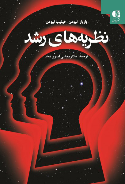 پایانه - نظریه های رشد