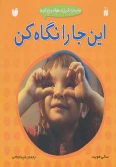 پایانه - این جا را نگاه کن